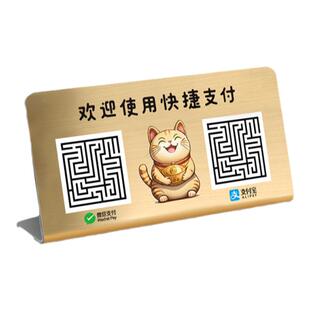 收款码二维码展示牌收银台支付宝微信商家店铺扫码收付款加好友创意摆台倾斜设计logo定制立牌摆件收钱牌订制