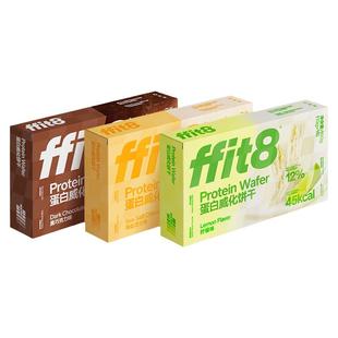 ffit8蛋白质黑巧威化饼干夹心脆饼高蛋白抗饿零食威化棒下午茶