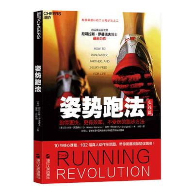 湛庐文化姿势跑法跑步革命