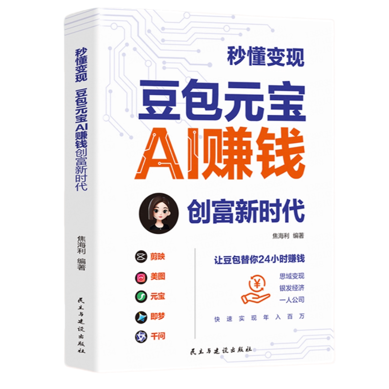 正版秒懂变现AI赚钱理财书