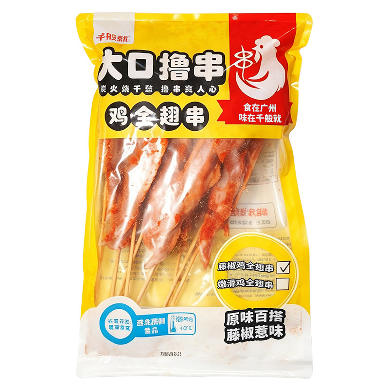 整箱千般就藤椒鸡全翅商用烧烤