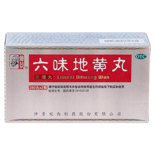 仲景六味地黄丸280丸补肾固精肾阴虚亏男女中药调理强肾六位正品