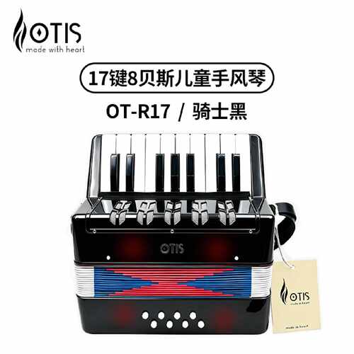 OTIS奥司 17键8贝斯儿童手风琴 OT-R17
