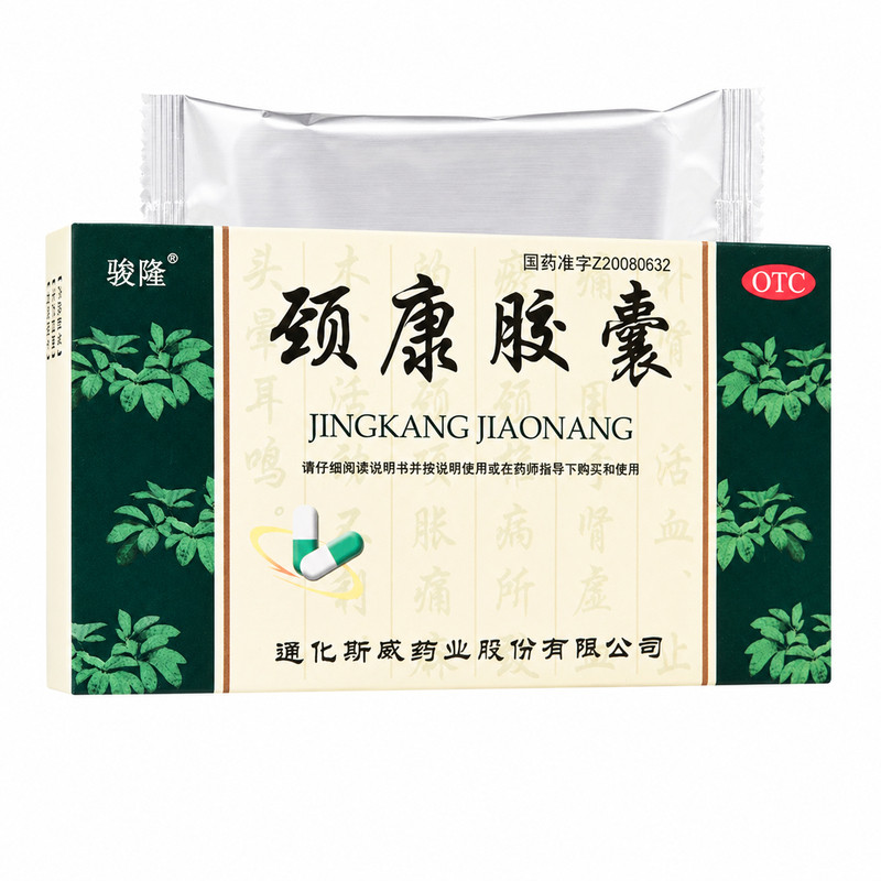 骏隆颈康胶囊0.3g*24粒肾虚血瘀型颈椎病补肾活血止痛颈部胀痛