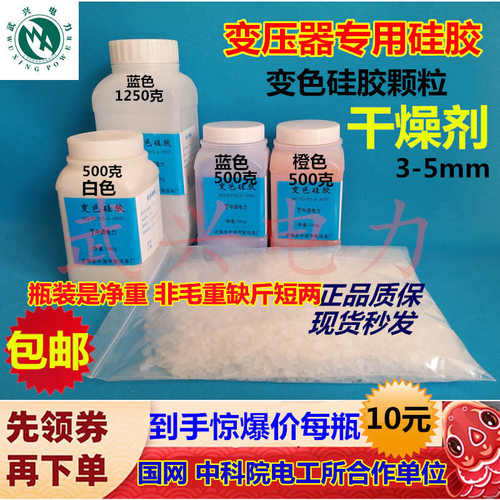 变压器用细孔硅胶 吸湿器颗粒电力干燥剂蓝色橙色白色呼吸器胶球