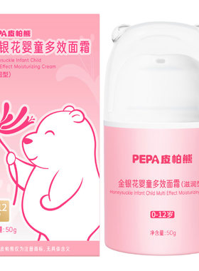 PEPA皮帕熊金银花多效滋润霜50g