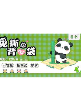 【免撕抽取】特厚背心保鲜袋