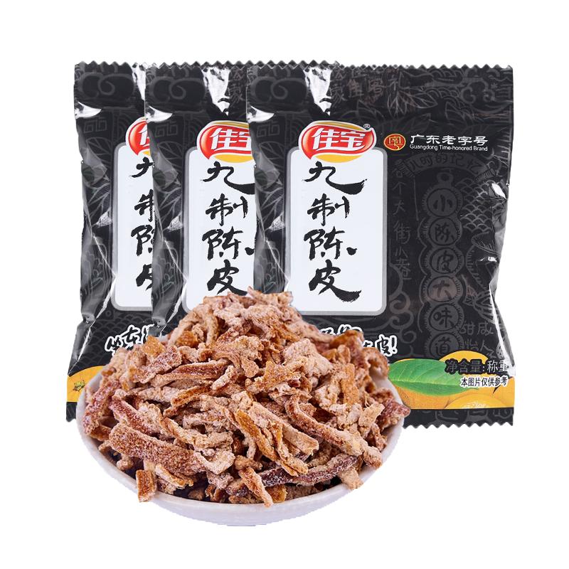 佳宝九制陈皮500g果脯蜜饯休闲怀旧零食陈皮干凉果果干正品老陈皮