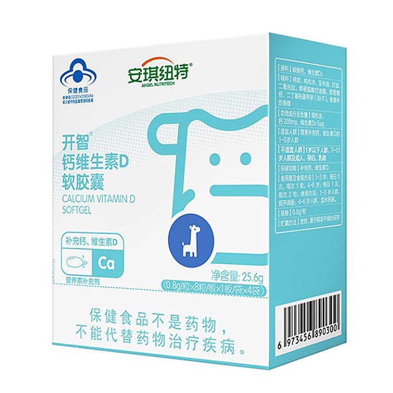 2盒安琪纽特液体钙维生素D软胶囊