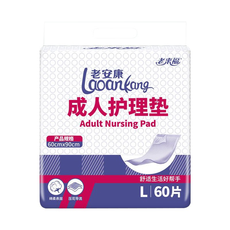 老来福成人护理垫60片