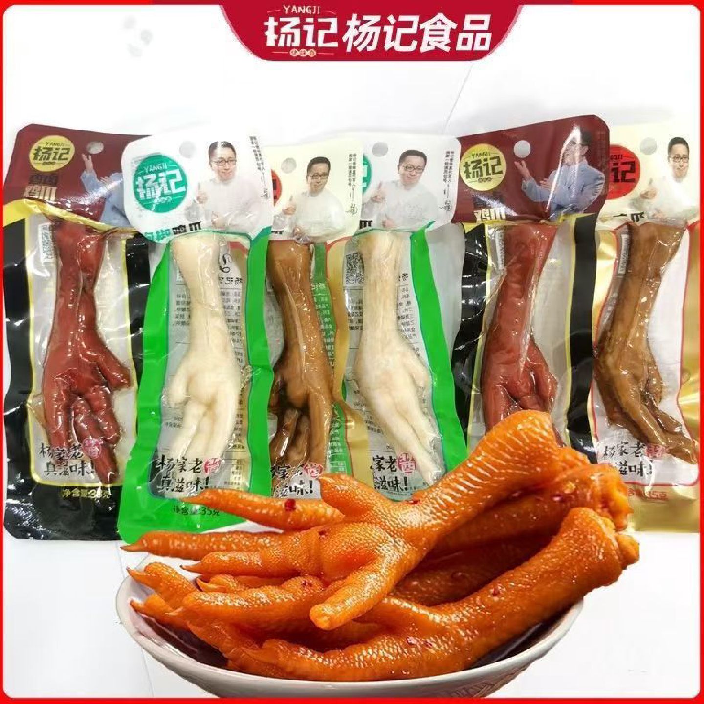 杨记鸡爪35g泡椒休闲小包装老卤味五香清仓一整箱香辣乡巴佬牧童