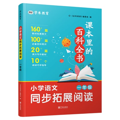 课本里的百科全书语文人教版