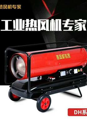 新款工业燃油暖风机 大棚养殖育雏大功率取暖保温器 全屋升温器