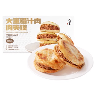 大董腊汁肉夹馍陕西特产肉夹馍烧饼儿童营养早餐加热即食懒人必备