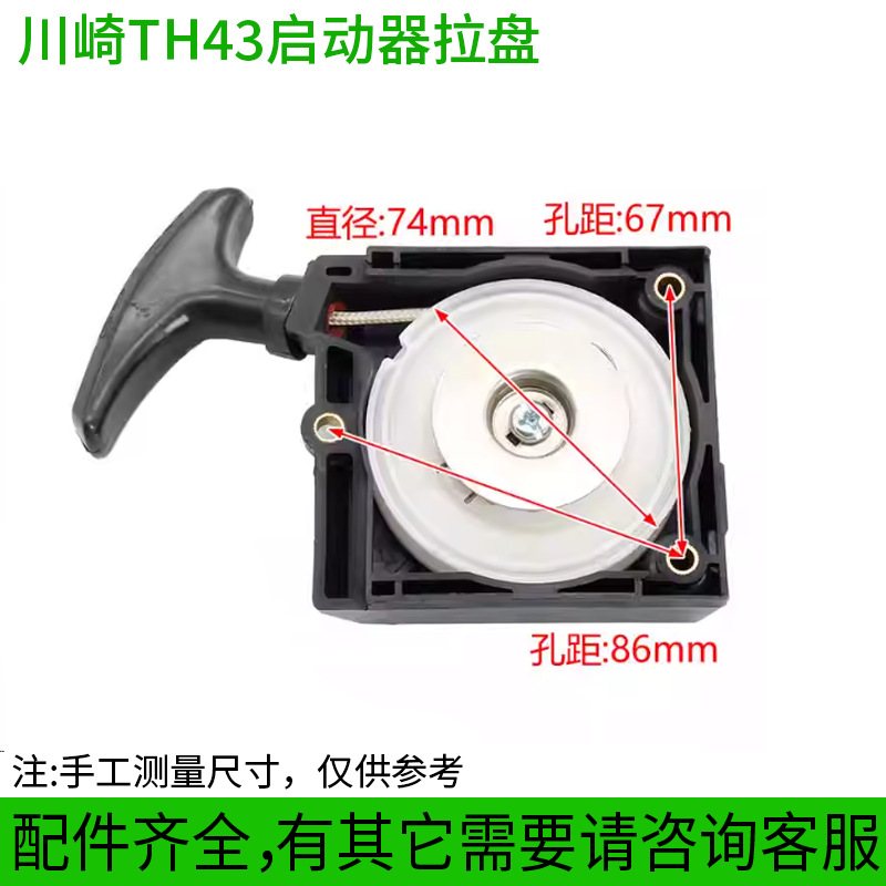 割草机配件TH43割灌机机割草机剪绿篱启动器手拉盘盘修剪园林拉机
