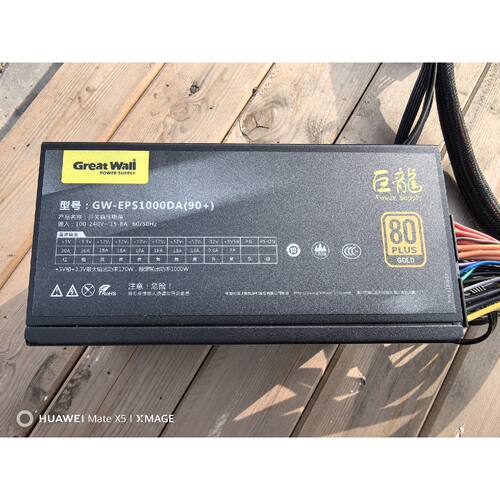 议价可维修长城巨龙GWEPS1000DA90电源额定功率10