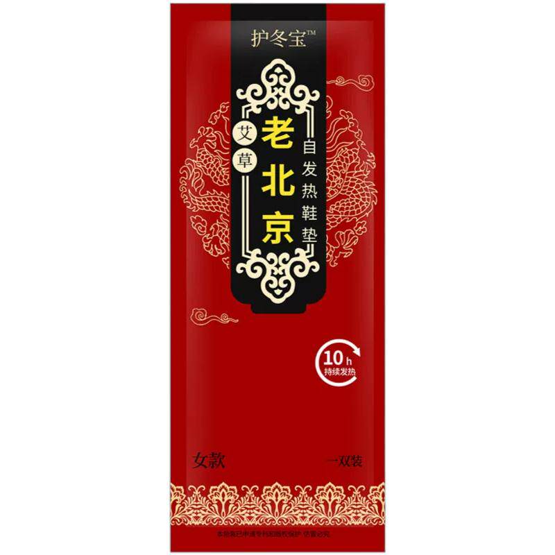 发热鞋垫自发热鞋垫男女加热鞋垫艾草发热鞋垫自热鞋垫脚垫暖足贴
