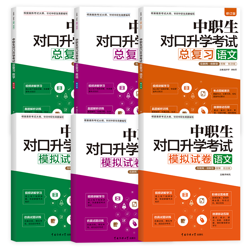 2027中职生对口升学复习资料数学语文英语考试教材模拟试卷职高高考高职对口升学训练题中专升大专中职三校生真题试卷