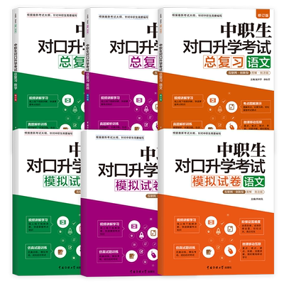对口单招高职高考职高中专升大专