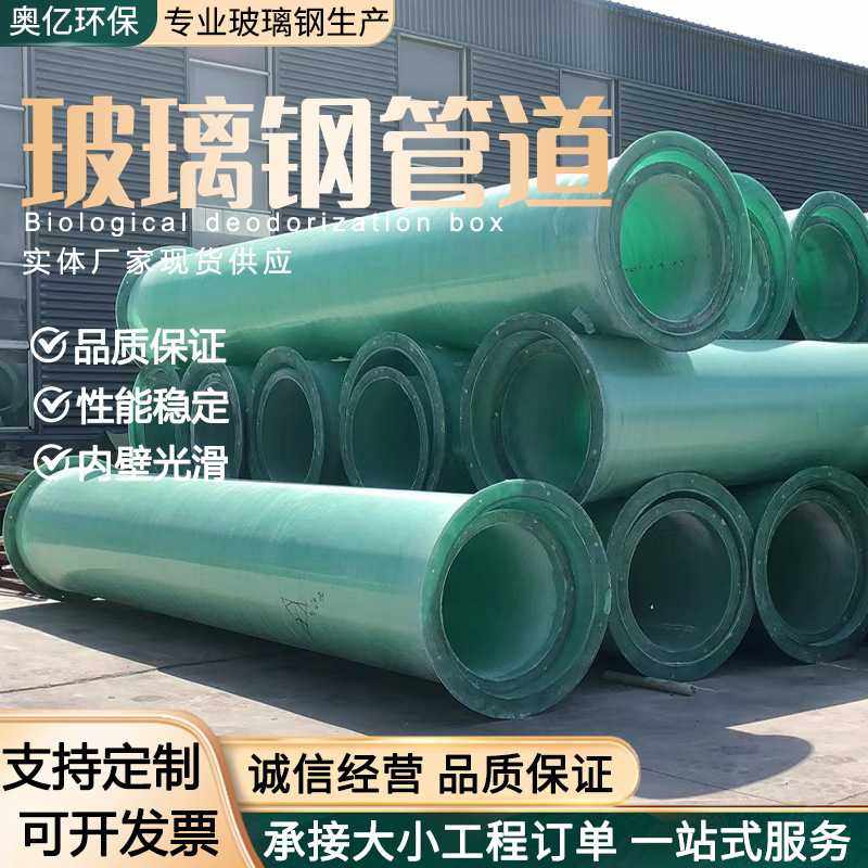 玻璃钢管道 市政排水排污管道地埋式玻璃钢夹砂管道缠绕通风管道
