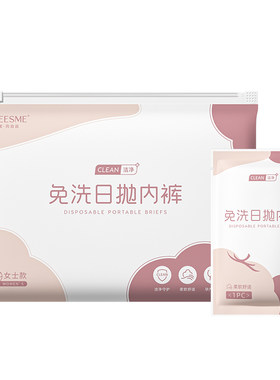 一次性内裤独立包装灭菌免洗