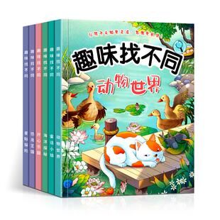 趣味找不同专注力训练6岁以上提高注意力神器开发大脑玩具找茬书