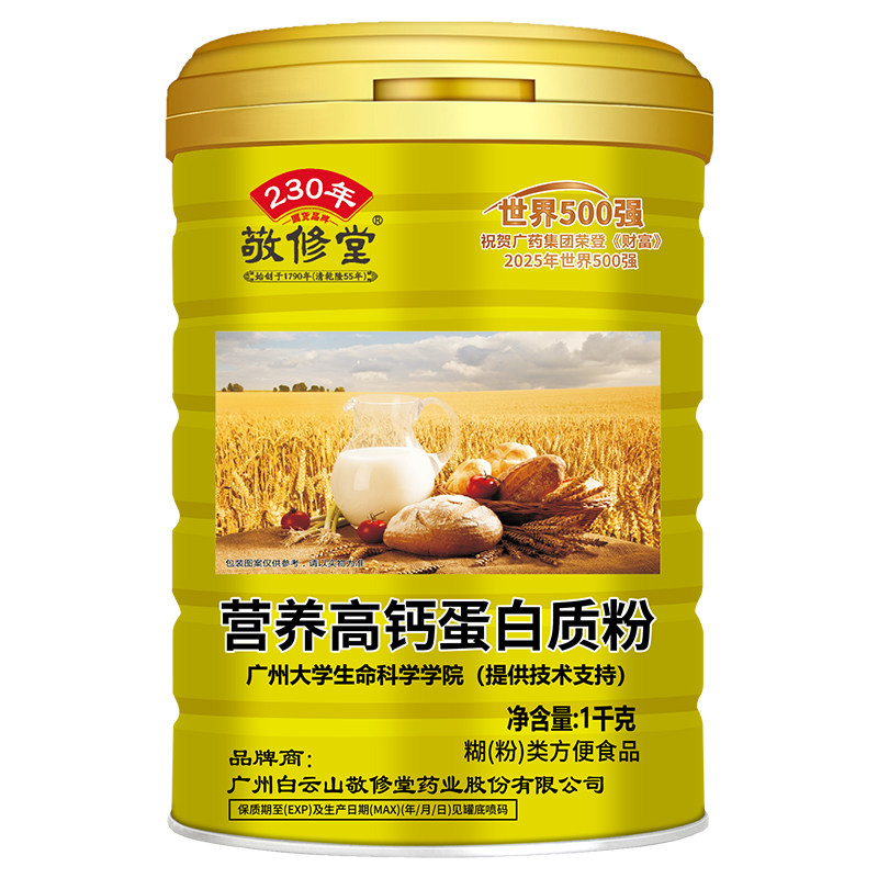 敬修堂高钙蛋白粉送礼