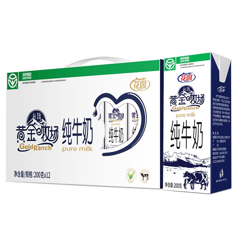 【渠道2】花园新疆牧场纯牛奶200g*12盒装 新疆奶源L