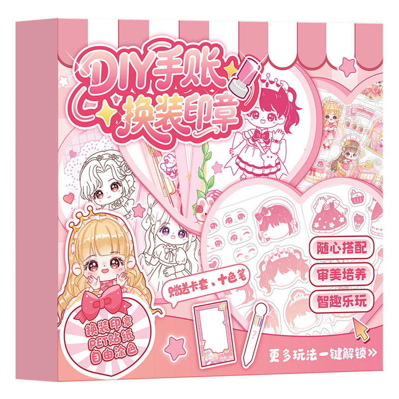 DIY手账换装印章套装场景礼盒套装贴纸3D立体贴纸免裁剪儿童礼物可爱女孩小学生diy手工手账装饰材料