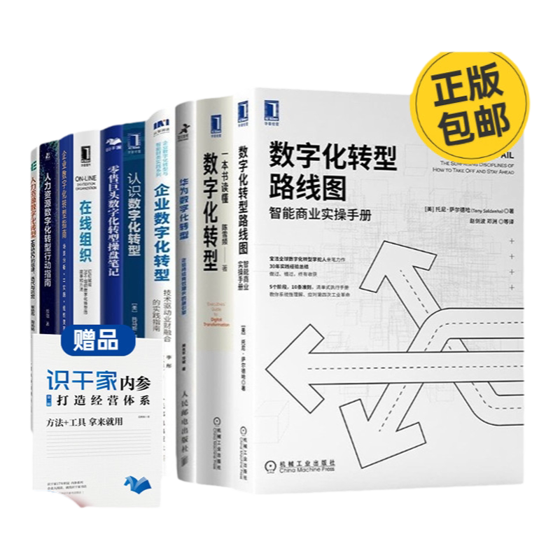 企业数字化转型路线图