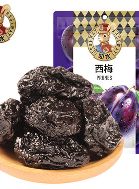 如水西梅干300g*2袋装梅子果干