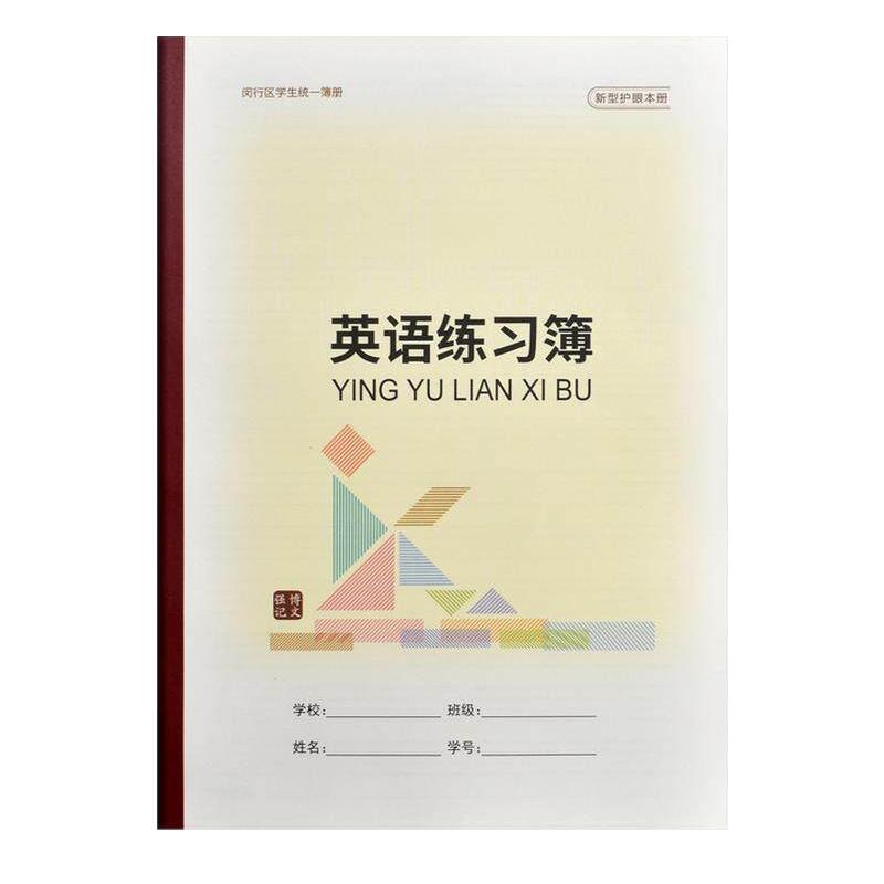 闵行区英语练习簿拼音田字格数学语文簿初中小学一二三年级作业本