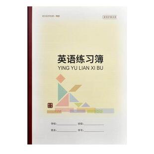 闵行区英语练习簿拼音田字格数学语文簿初中小学一二三年级作业本