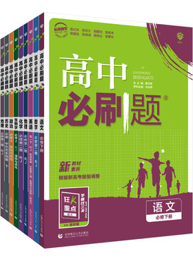 2027高中必刷题高一高二任选