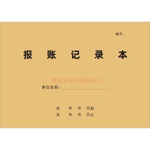 报账记录本公司货车出车费用明细表司机拉货登记本子报销帐单定制