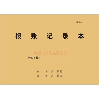 A4牛皮封报账记录本定制