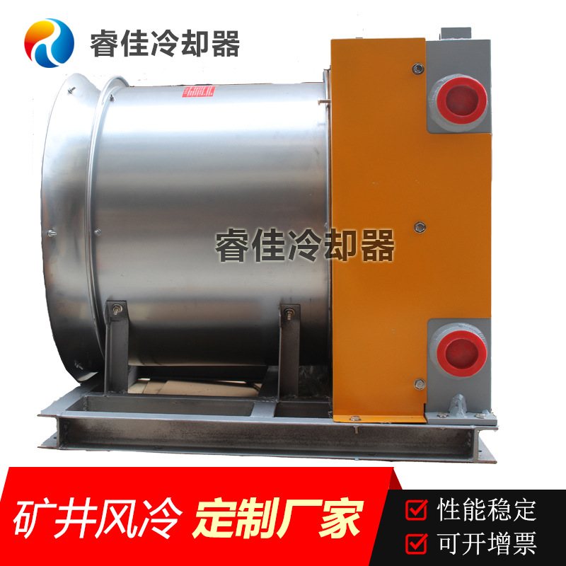 睿佳风冷散热器防爆风冷液压油矿井防爆冷却器液压站机EXdIMb
