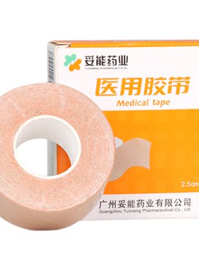医用胶带透气胶布卷肤色弹力遮疤痕导管固定鼻贴防手脚干裂磨脚