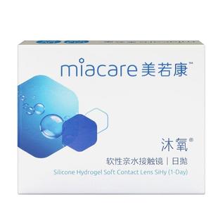 试戴]美若康隐形眼镜沐氧硅水凝胶日抛透明2片隐型眼境近视透氧