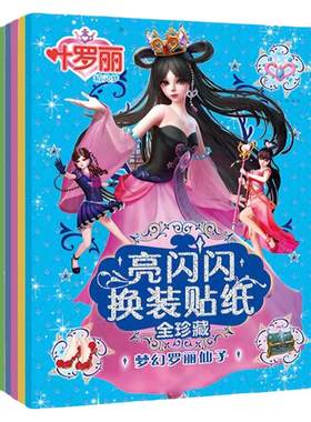 叶罗丽贴纸书3到6岁女孩贴画玩具