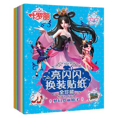 叶罗丽贴纸书3到6岁女孩贴画玩具