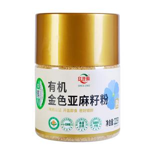 红井源有机亚麻籽粉金色熟制富含亚麻酸膳食纤维代餐官方旗舰店