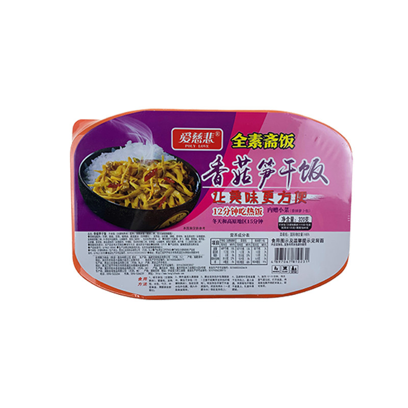爱慈悲自热米饭纯素食三宝香菇笋自热米饭