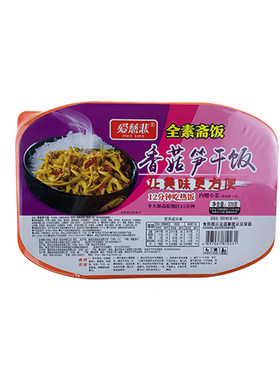 爱慈悲自热米饭纯素食三宝香菇笋干佛家吃素斋饭素菜速热免煮速食