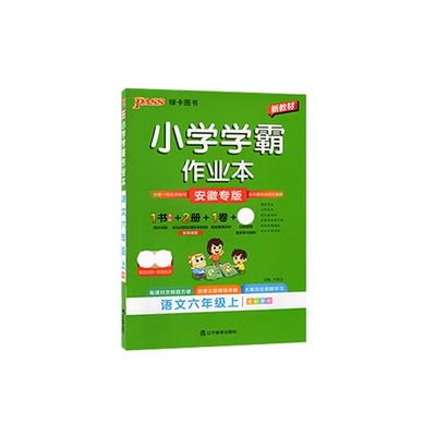 2026秋新版版小学学霸作业本