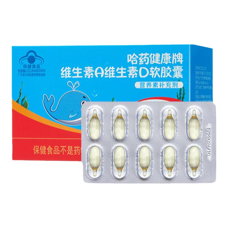 哈药维生素AD软胶囊50粒