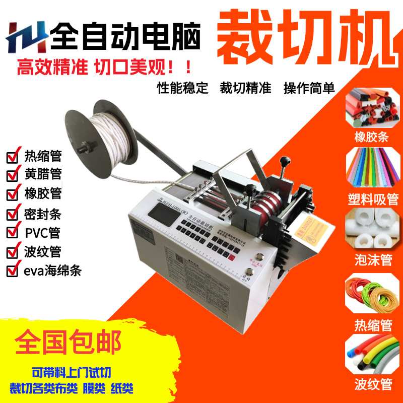 全自动电脑切管机塑料高精度波纹管切断机条海绵evaPVC吸管条橡胶