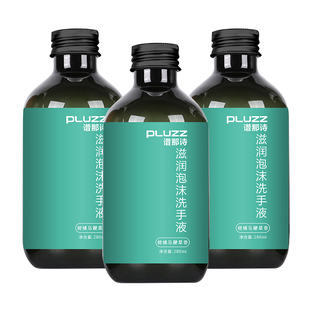 PLUZZ家用杀菌消毒自动感应洗手液机替换补充装抑菌泡沫洗手液