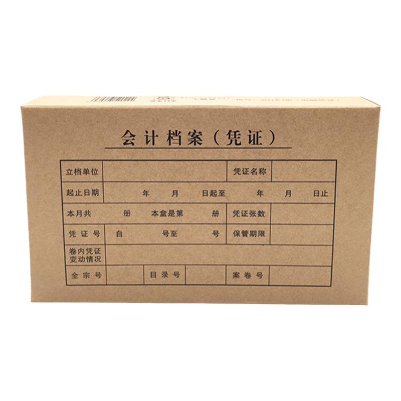 盛泰电脑凭证盒会计档案账薄