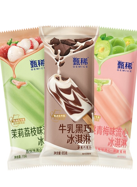 伊利新口味甄稀茉莉冰淇淋
